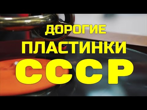 Видео: Сколько весит 7 пластинка?