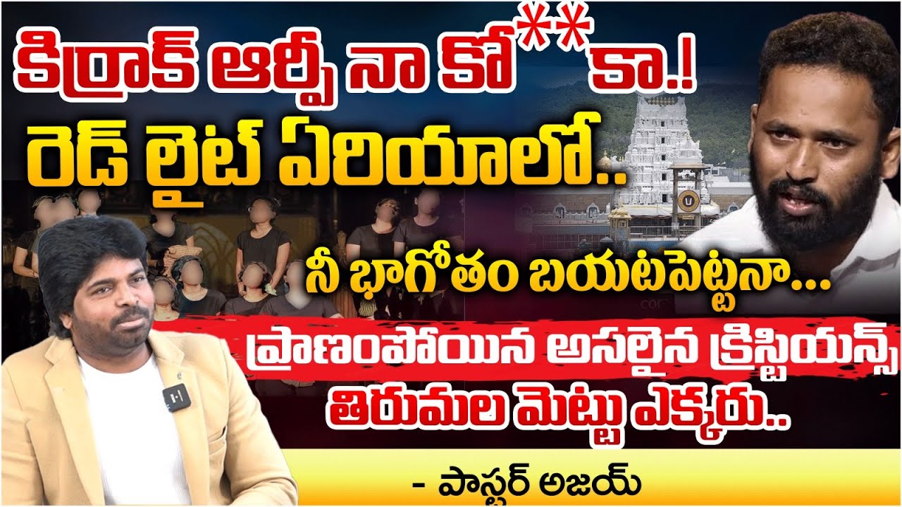 Pastor Ajay Controversial Comments On Kiraak RP | Red Tv