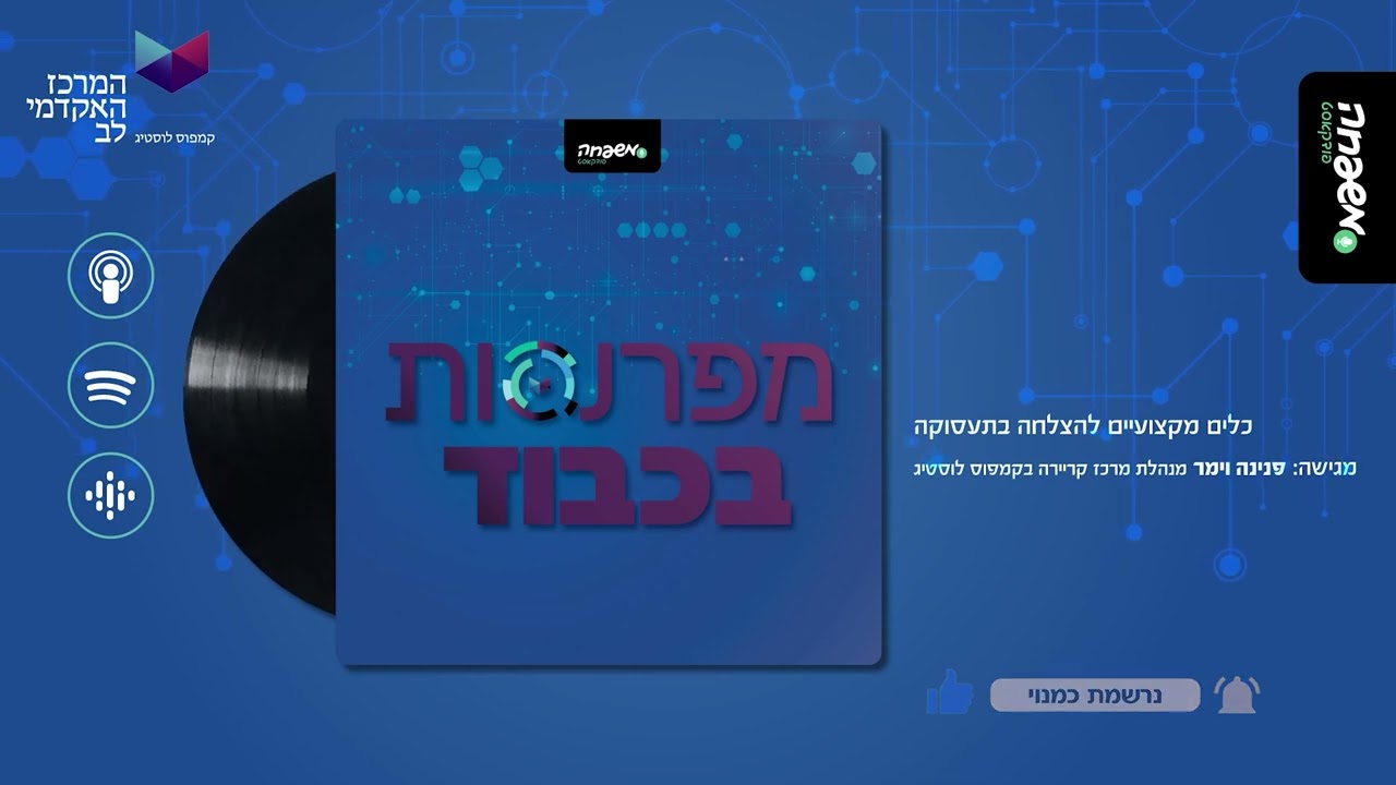 מפרנסות בכבוד - פרק 2: פרנסה בראיית חשבון ופיננסים
