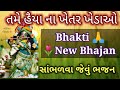 You plow the field of heart sow the seed of devotion in it bhakti new bhajan