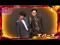 エバース（漫才-1グランプリスペシャルツアー！）