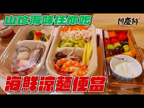大家喜歡的便當料理系列，台北首場終於走入現實！報名成功的不只讓你吃的開心，伴手禮拿到手軟｜阿慶師