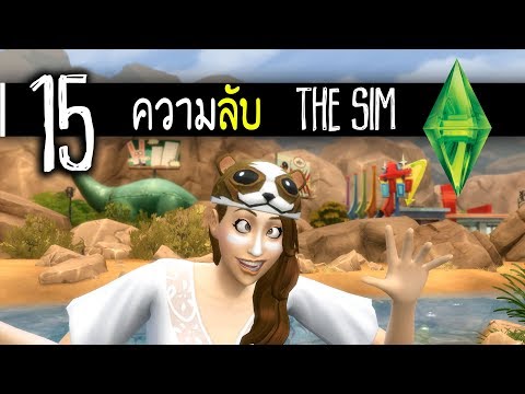 ความลับ The sim 4 มีซานตาครอสด้วย!