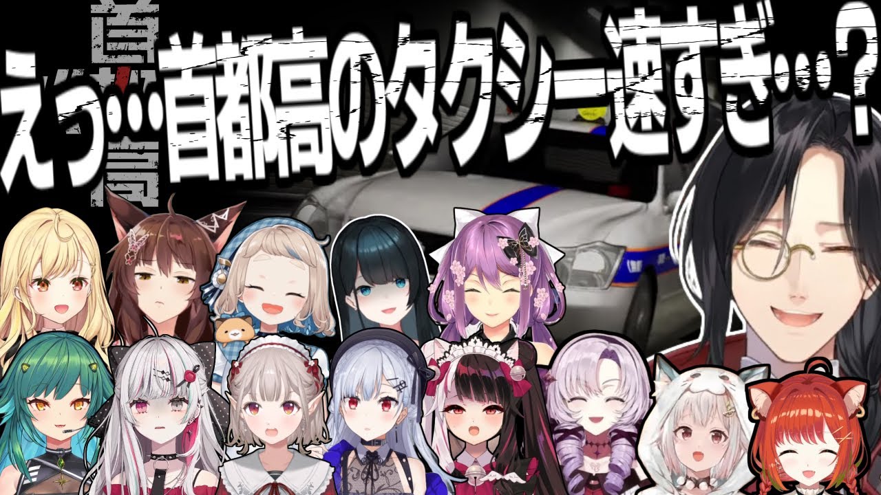 【首都高バトル】初見ほぼ無改造タクシーバトルまとめ【にじさんじ/切り抜き】