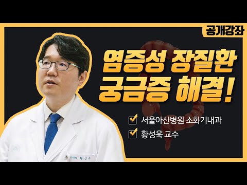 2023 염증성 장질환 공개강좌