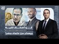 أسامة جاويش يعمل إيه التعليم في وطن ضايع أحمد سعد طالع يتريق على علماء مصر