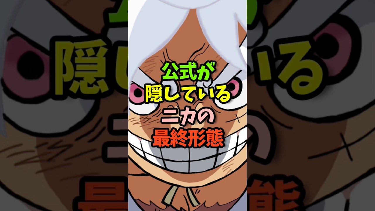 ニカの最終形態が楽しみ#shorts
