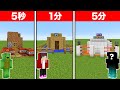 最強セキュリティを作る! 5秒 vs 1分 vs 5分【マインクラフト】