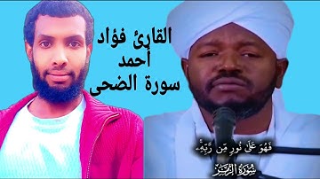 سورة الضحى كاملة بي صوت جميلة ورائعة 