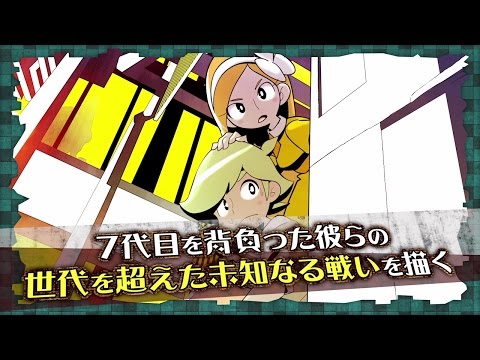 【超・少年探偵団NEO】第一弾アニメティザー