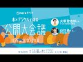 【11/25(水)20時配信】 本×デジタルの未来 公開大会議 #読書の秋2020