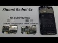 Xiaomi Redmi 4x не включается замена Процессора, eMMC c донора.