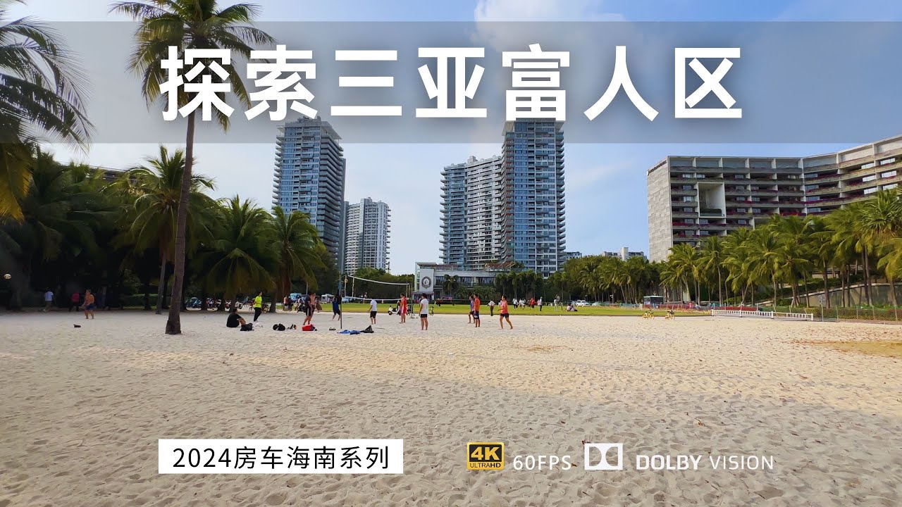 探索三亚市风水最好的富人区 入住半山半岛房车营地