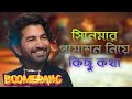 Boomerang movie promotion start pleaseboomerang jeet  rukmini