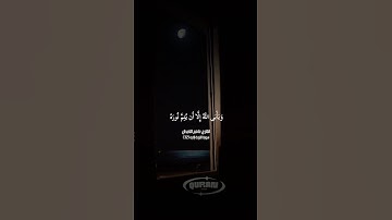 تلاوة مباركة بصوت جميل #quran #اكسبلور #القران_الكريم #عاصم_اللحيدان