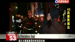 Bowling Alley Fire Claims Six Firefighters As Structure Bursts Into Flames