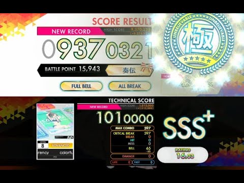 【オンゲキ R.E.D PLUS】colorful transparency［ADVANCED］