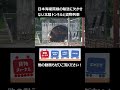 日本海縦貫線の輸送に欠かせない北陸トンネルと貨物列車 #shorts #JR貨物 #貨物列車 #EF510 #北陸トンネル