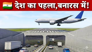 Runway के नीचे Highway! Varanasi Airport का Mega Expansion  