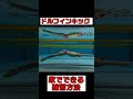 【ドルフィンキック】家でできる練習方法!