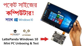 উইন্ডোজ 10 মিনি কম্পিউটার! LattePanda Single Board Computer Unboxing & Test | Windows 10