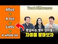 How to use A lot, Lots, A whole lot, Allot | Vocab Differences | Confusing English Words