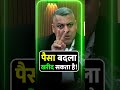 पैसा बदला खरीद सकता है! #paise #badla #kharid #viralreels #fyp #trending #reels #viral #legal #law
