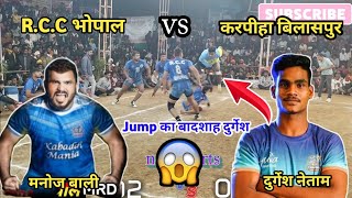 🔴 Semi Final 🔴 l Karpiha Bilaspur Vs Rcc Bhopal  l Bhajepar Chashak Kabaddi Match 2024 #ncksports