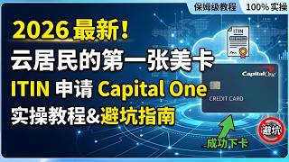 2026 ITIN Capital One