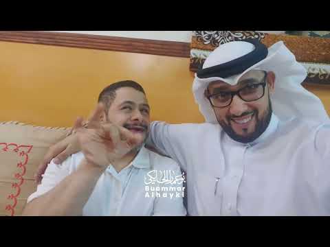 مع طاهر القلب ونقي السريرة السيد علي بن السيد عبدالله  ٢٠ يونيو ٢٠٢٣م  فريج الحياك بالمحرق