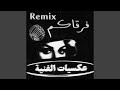 متى نقدر على فرقاكم MSH Remix 