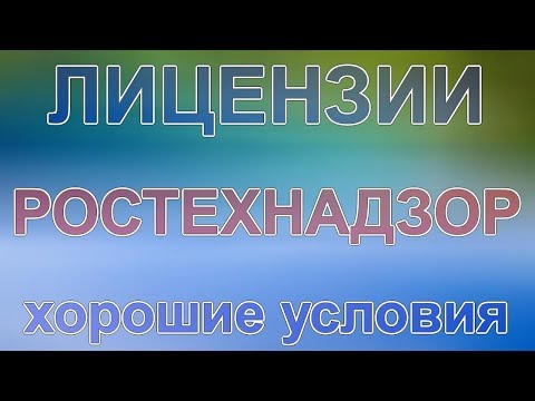 заявление в ростехнадзор о предоставлении лицензии образец