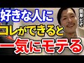 【ふぉい】好きなら絶対にコレをやるべき!俺もされるとすぐ落ちるめっちゃ簡単な事とは【DJふぉい切り抜き Repezen Foxx レペゼン地球】