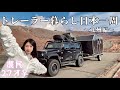 【農家の休日】九州で1ヶ月過ごしました【キャンピングトレーラー】