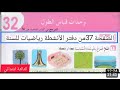 حل تمارين الصفحة 37كراس الأنشطة رياضيات للسنة الثالثة ابتدائي وحدات قياس الاطوال 