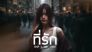 ที่รัก - SKP ft. (NA,KRK) ที่รัก - SKP ft. (NA,KRK)