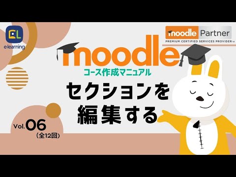 セクションを編集する