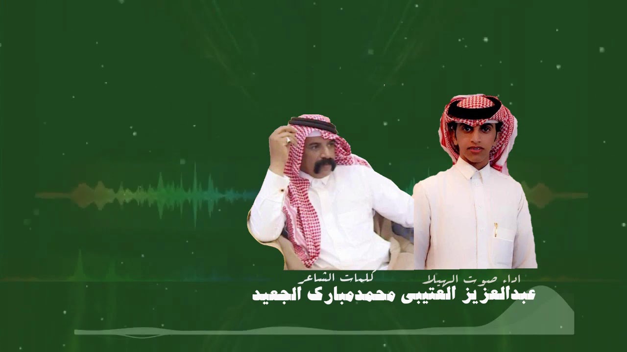 جديد وحصري ⚡2020 كلمات محمد الجعيد اداء صوت الهيلا عبدالعزيز العتيبي