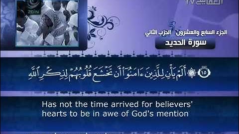57- Surat Al Hadid ( Iron ) by Mishary Rashid Alafasy  /  العفاسي -  سورة الحديد