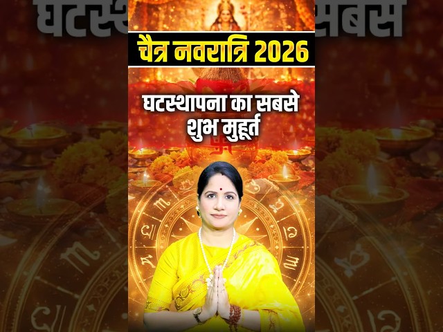 Chaitra Navratri 2026 | घटस्थापना पूजा विधि  | Ghatasthapana Muhurat | Navratri Kab Hai 2026