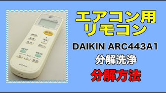 リモコン分解 Youtube