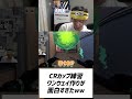 激ムズワンウェイスモーク練習
