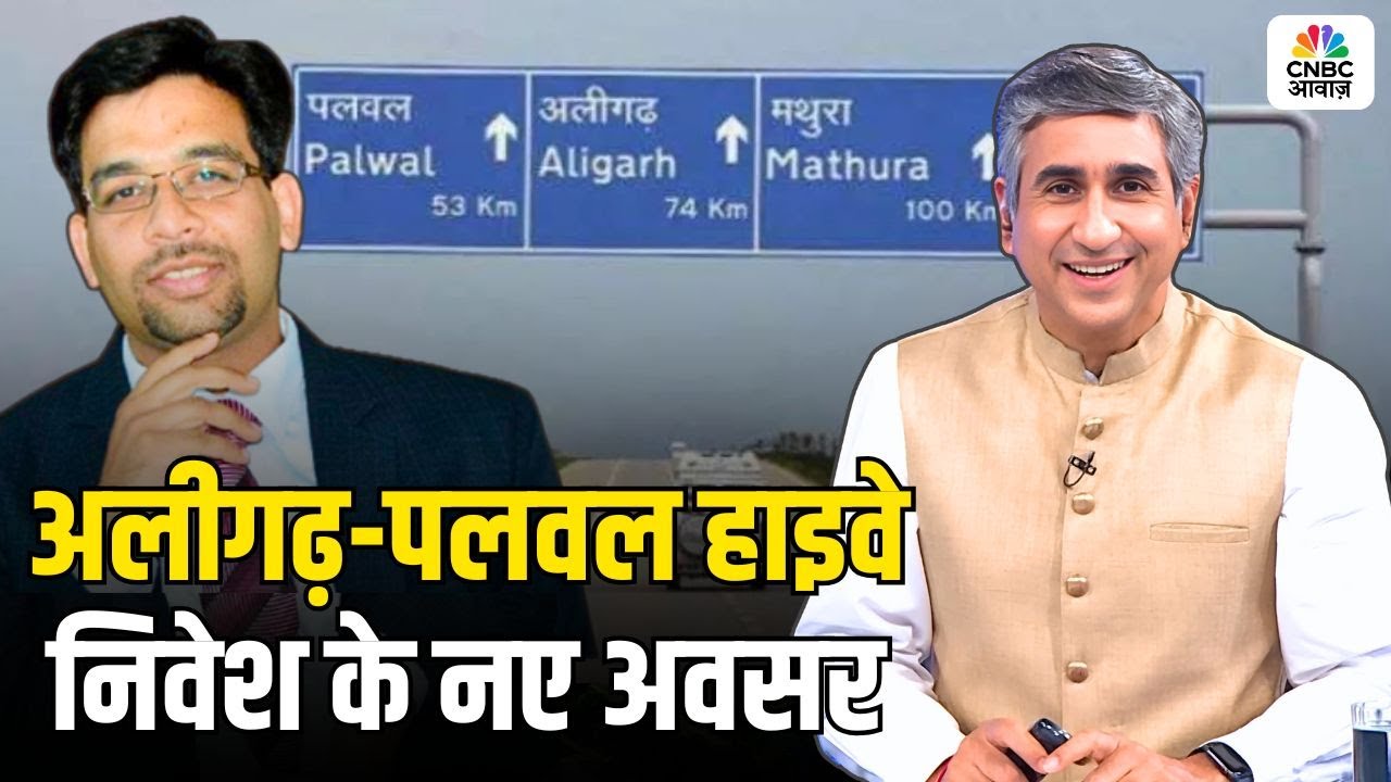 Property Guru | अलीगढ़–पलवल हाइवे निवेश के नए अवसर! | Vipin Bhatt | Ashish Mahajan