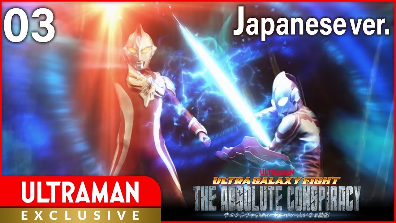 Ultra Galaxy Fight: The Absolute Conspiracy (2020) Chapter 1: The Beginning Part 3/3 Japanese