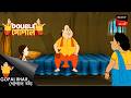গোপাল'স বঁত্‌স তো হবে ফিশ | Gopal Bhar (Bengali) | Double Gopal