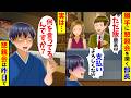 【スカッと】部長が会社の懇親会の高級料亭で「会社の経費でよろしくなｗ　支払いしてくれてサンキューｗ」→懇親会は昨日だったので全員で無視したらｗ【漫画】【アニメ】【スカッとする話】