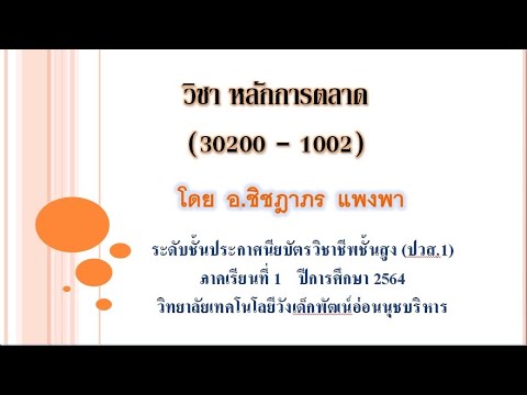 ลักษณะ ของ ตลาด  Update 2022  เรื่อง ลักษณะของตลาดประเภทต่างๆ สอนครั้งที่ 4