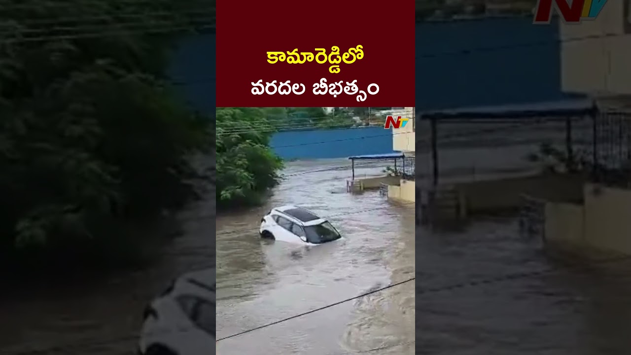 Heavy Rains In Kamareddy | Telangana Rains | NTV Telugu