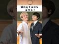 ヤンキー彼氏VS委員長彼氏。選ぶならどっち？#あるある #学校あるある
