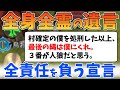 【人狼殺】「くらえ！！全身全霊の遺言！！」村確定で処刑され最後の縄をもらう男